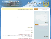 Tablet Screenshot of kunduz.gov.af